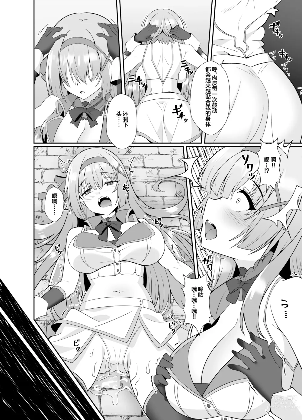 Page 10 of doujinshi Hime-sama no Jinsei Itadakimasu -Kawa-ka Sarete Ossan ni Karada o Nottorarete Shimau Himekishi Monogatari-