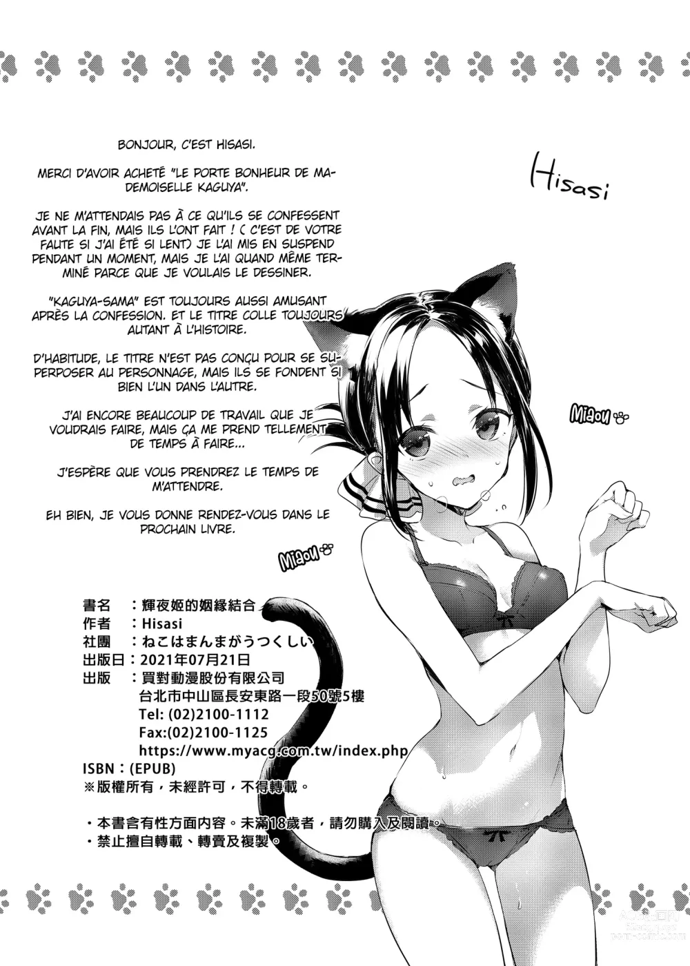 Page 29 of doujinshi Le porte bonheur de mademoiselle Kaguya (decensored)