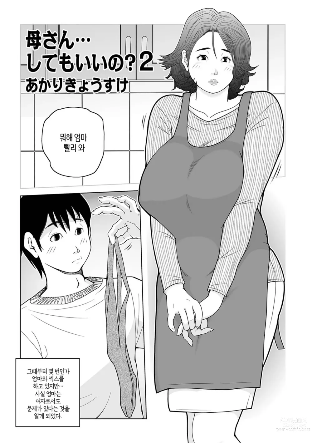 Page 114 of doujinshi 이모 싸도 돼? 제1권