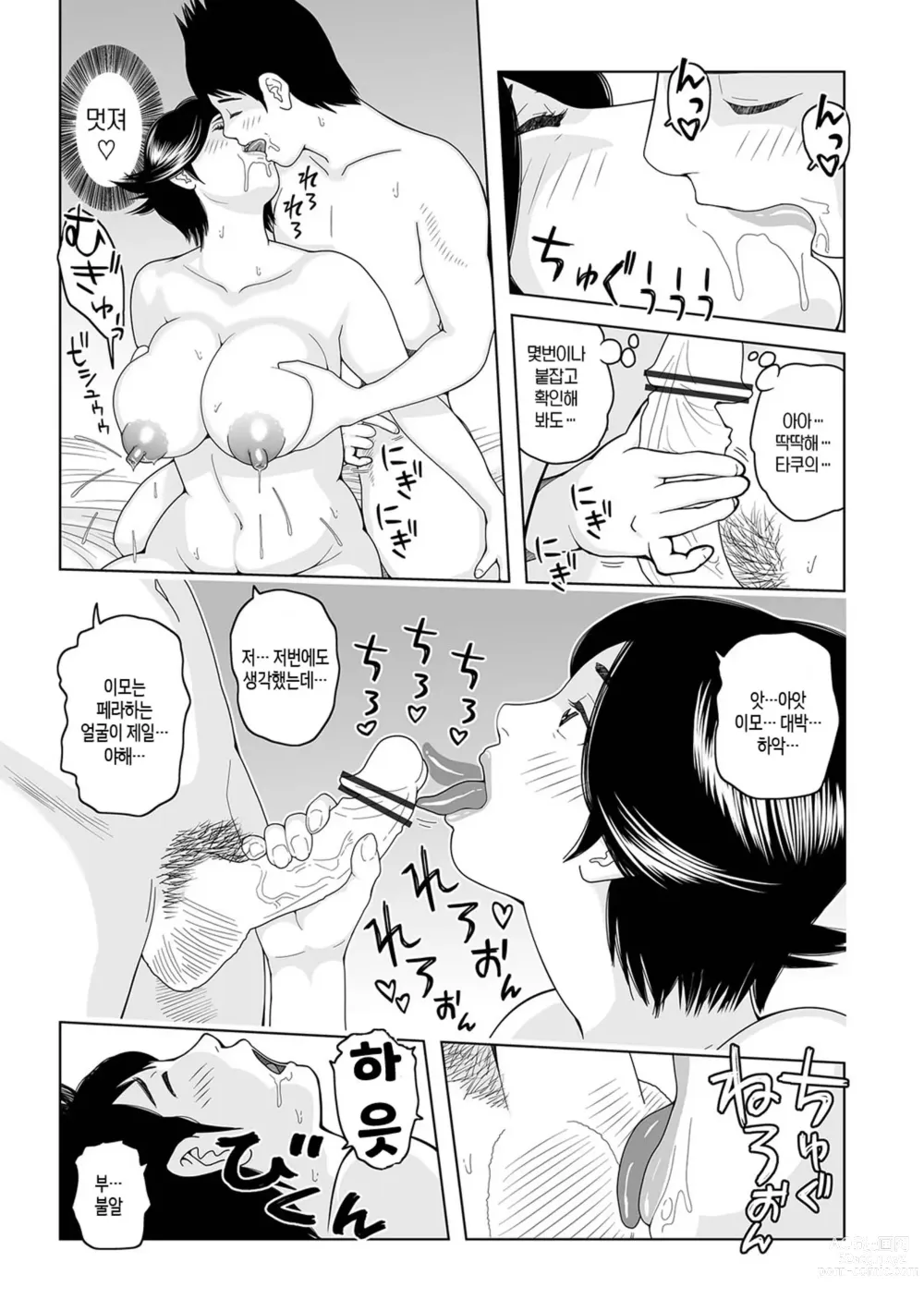 Page 82 of doujinshi 이모 싸도 돼? 제1권