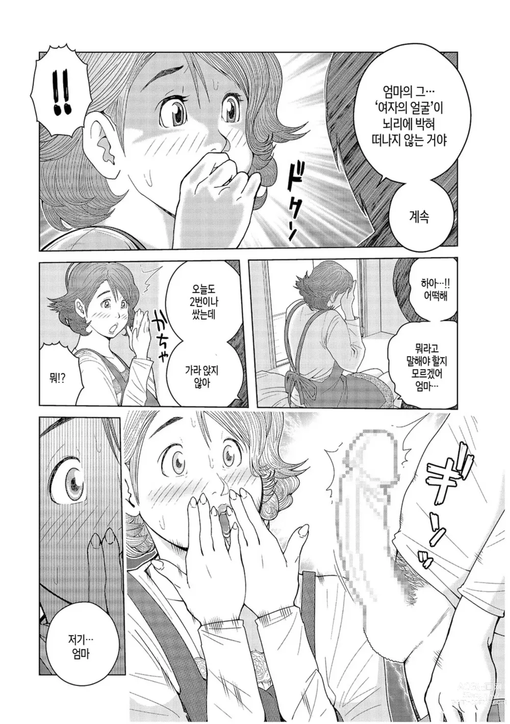 Page 99 of doujinshi 이모 싸도 돼? 제1권