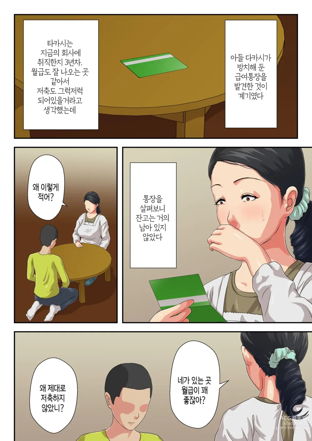 Page 3 of doujinshi 엄마에게 털어버리세요