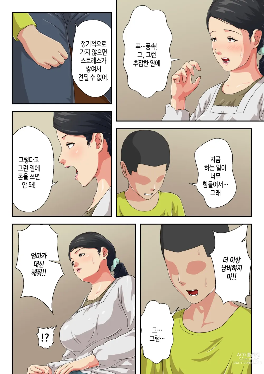 Page 5 of doujinshi 엄마에게 털어버리세요