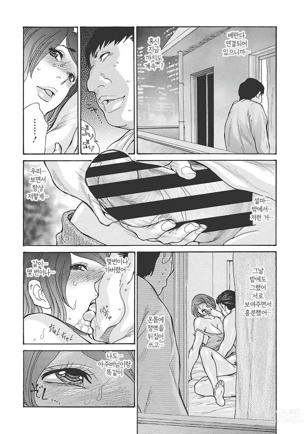 Page 102 of manga 하고싶어 좀이 쑤시는 직장 여자 상사를 핥아서 빼앗다