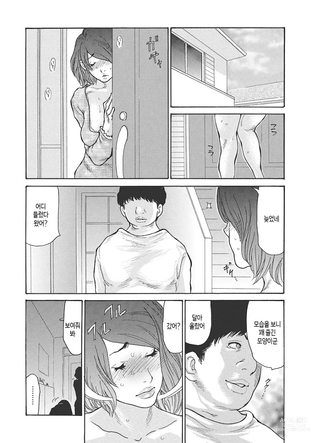 Page 118 of manga 하고싶어 좀이 쑤시는 직장 여자 상사를 핥아서 빼앗다