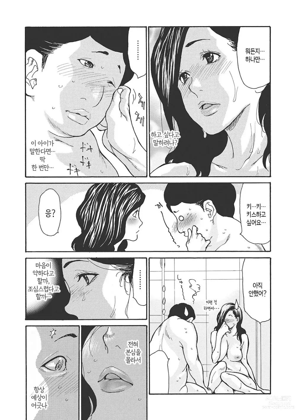 Page 13 of manga 하고싶어 좀이 쑤시는 직장 여자 상사를 핥아서 빼앗다