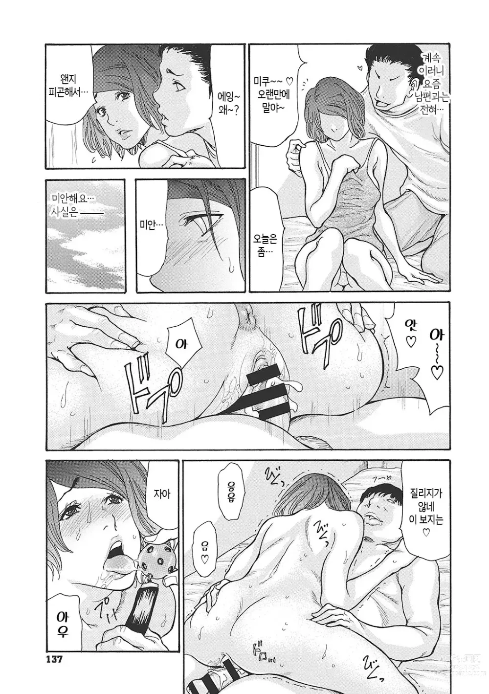 Page 137 of manga 하고싶어 좀이 쑤시는 직장 여자 상사를 핥아서 빼앗다