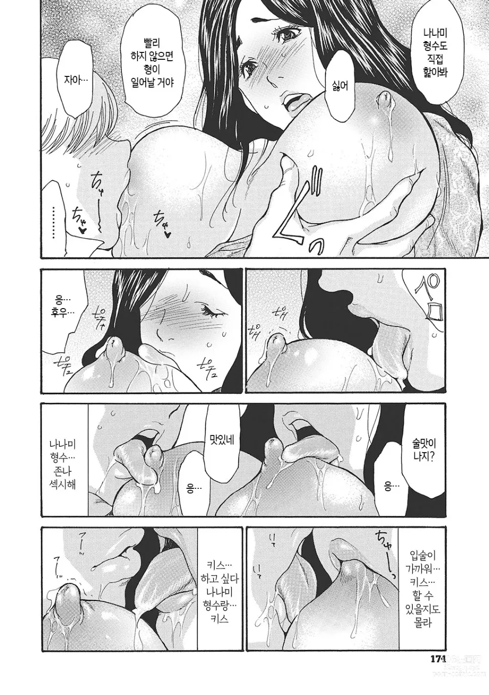 Page 174 of manga 하고싶어 좀이 쑤시는 직장 여자 상사를 핥아서 빼앗다