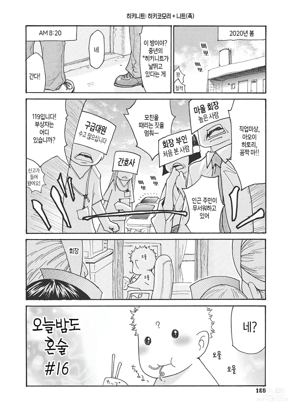 Page 188 of manga 하고싶어 좀이 쑤시는 직장 여자 상사를 핥아서 빼앗다