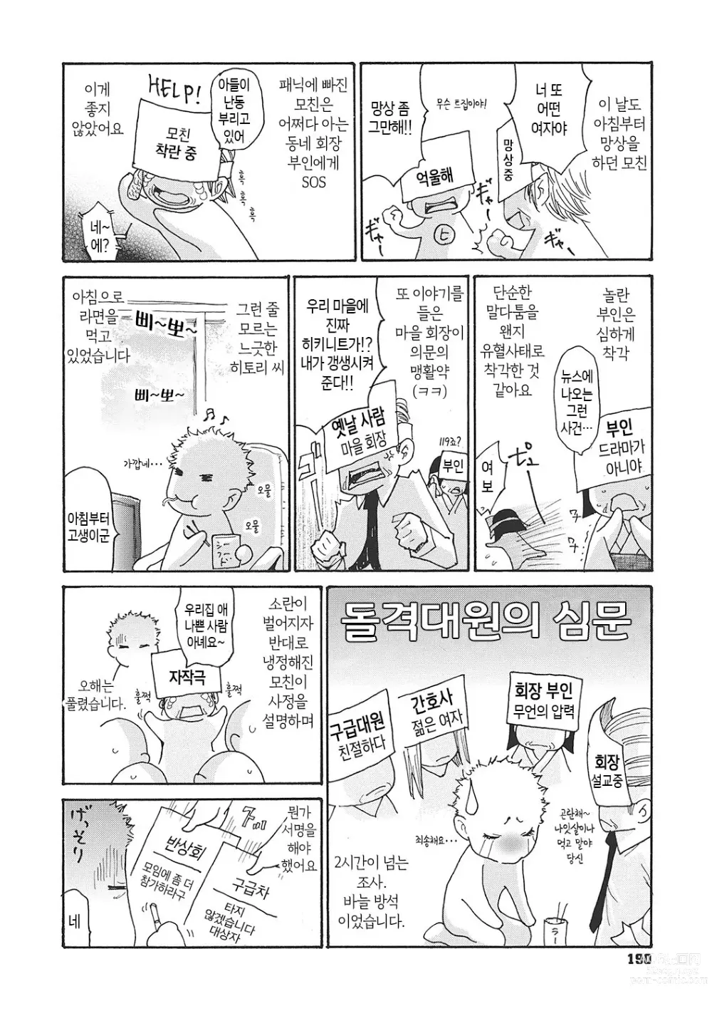 Page 190 of manga 하고싶어 좀이 쑤시는 직장 여자 상사를 핥아서 빼앗다