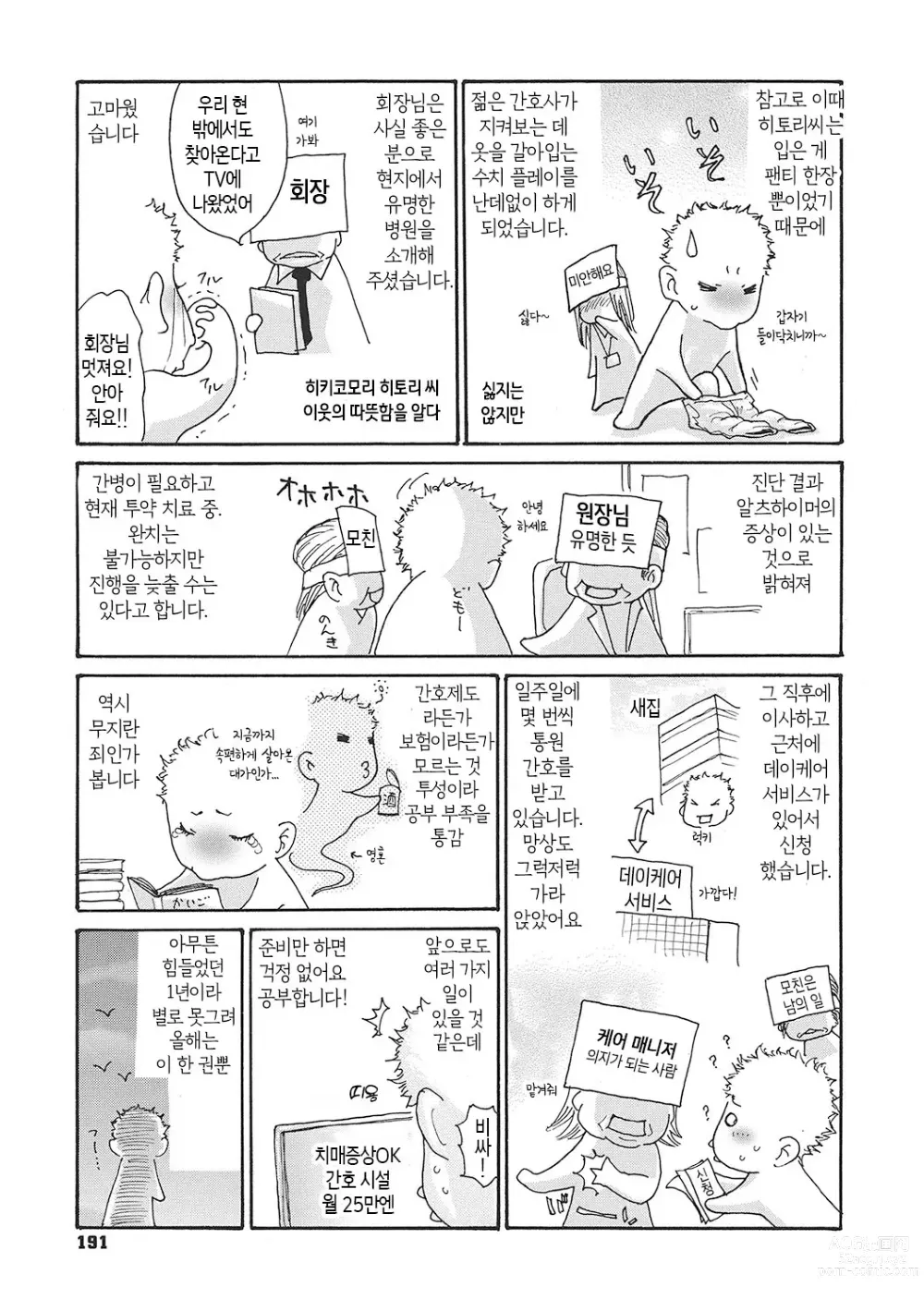 Page 191 of manga 하고싶어 좀이 쑤시는 직장 여자 상사를 핥아서 빼앗다