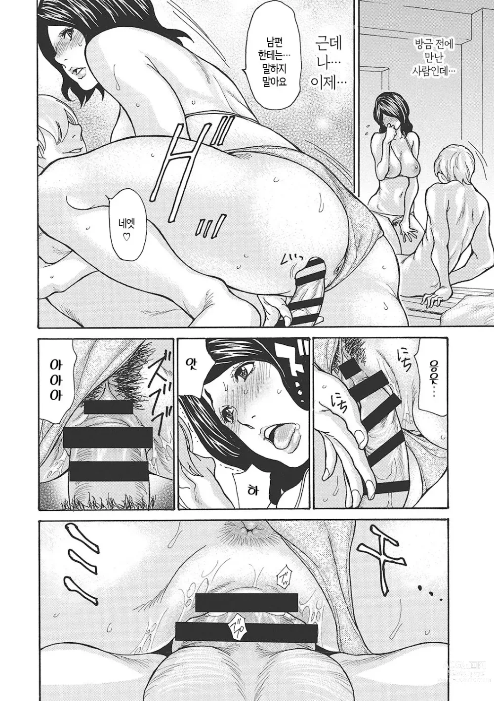 Page 214 of manga 하고싶어 좀이 쑤시는 직장 여자 상사를 핥아서 빼앗다