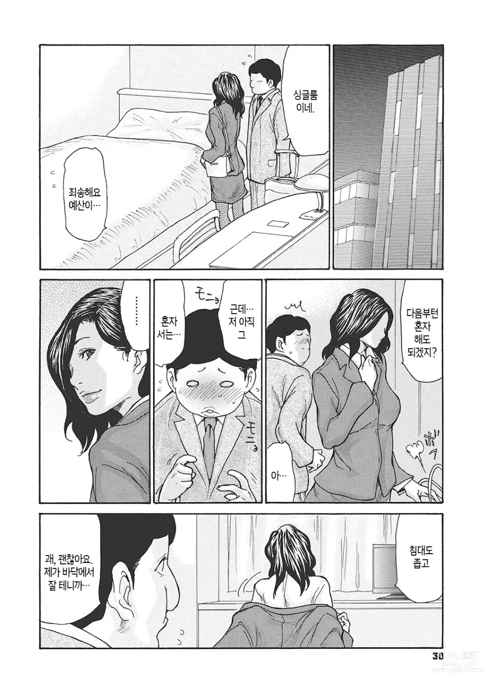 Page 30 of manga 하고싶어 좀이 쑤시는 직장 여자 상사를 핥아서 빼앗다