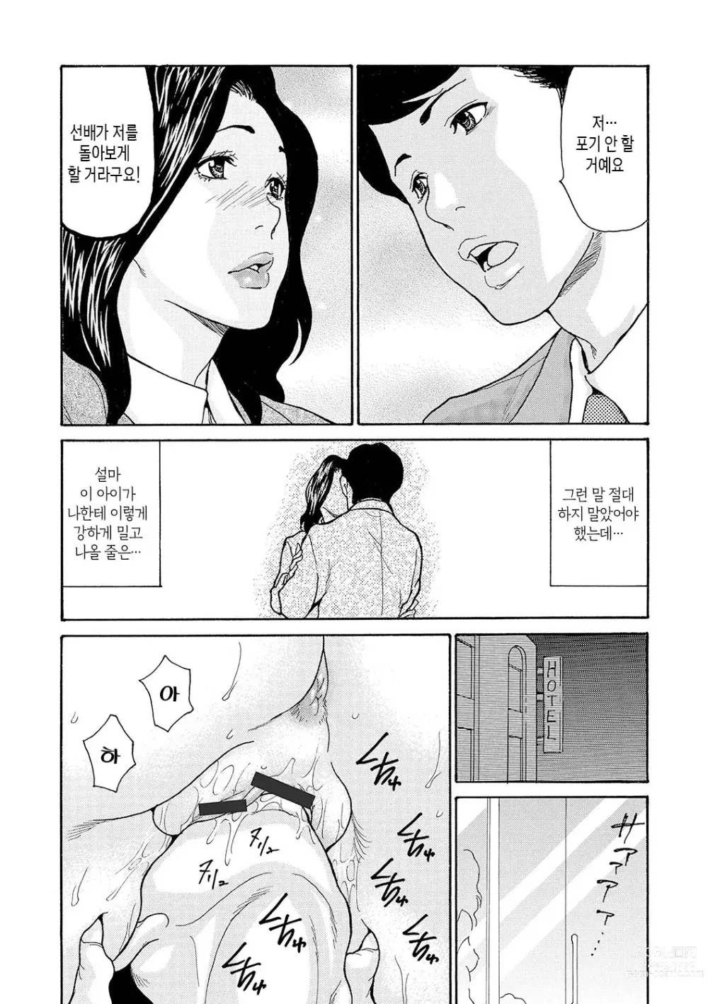 Page 56 of manga 하고싶어 좀이 쑤시는 직장 여자 상사를 핥아서 빼앗다