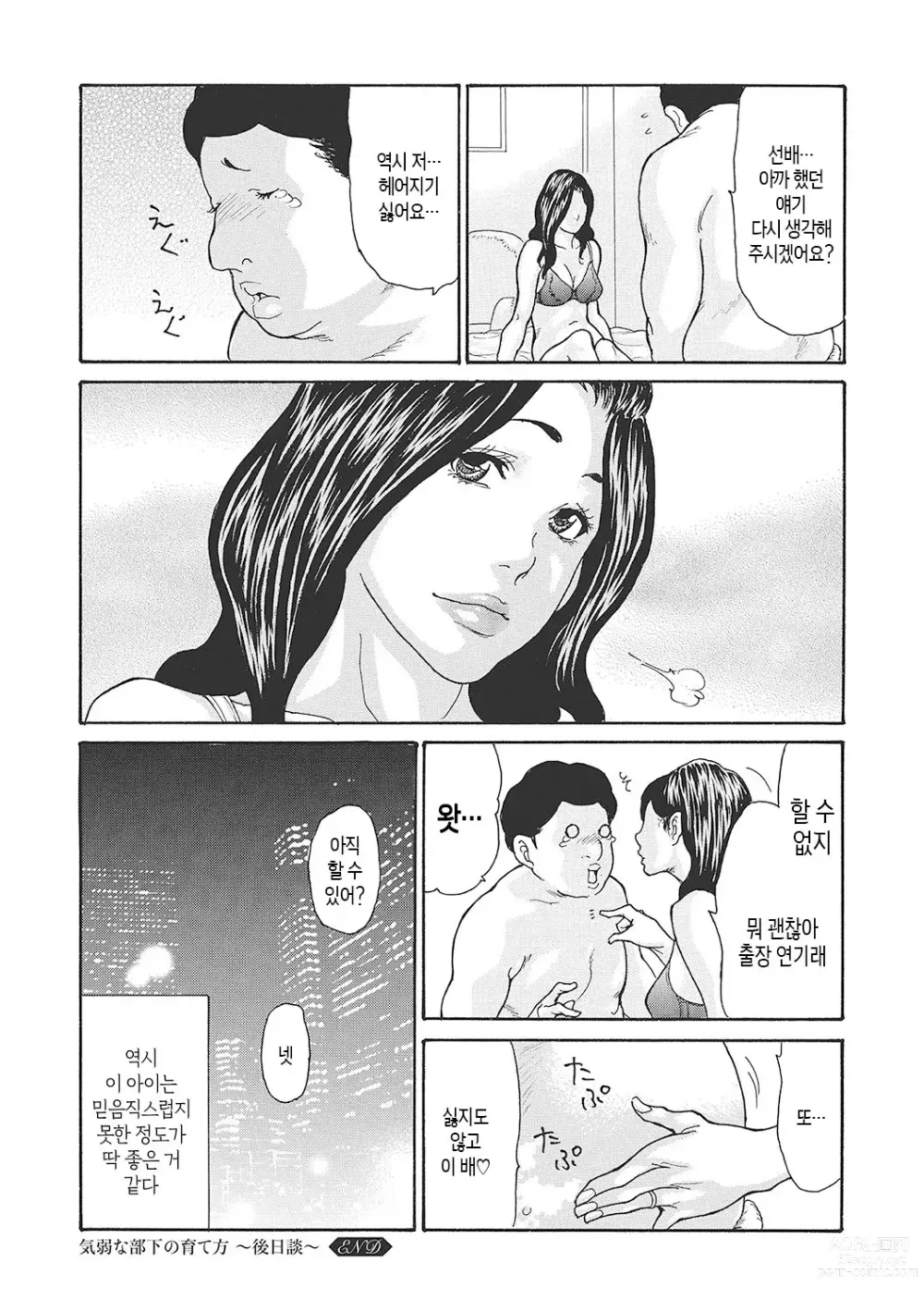 Page 70 of manga 하고싶어 좀이 쑤시는 직장 여자 상사를 핥아서 빼앗다