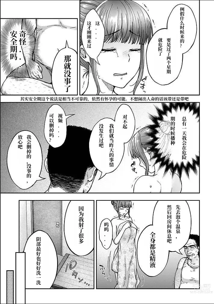 Page 11 of manga 寝取り旅館 ～ドクズおじさんのネトネトしつこい美少女凌辱～ 3-4 自翻