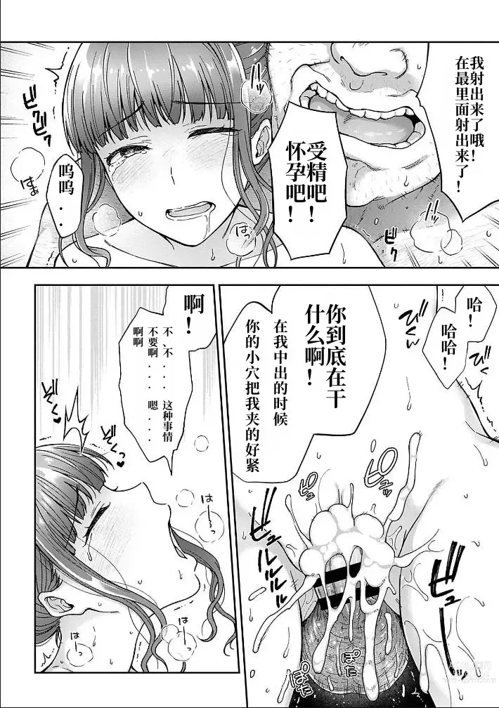 Page 27 of manga 寝取り旅館 ～ドクズおじさんのネトネトしつこい美少女凌辱～ 3-4 自翻