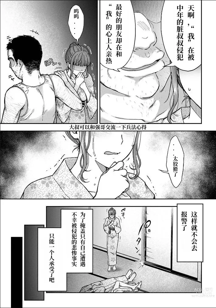 Page 32 of manga 寝取り旅館 ～ドクズおじさんのネトネトしつこい美少女凌辱～ 3-4 自翻