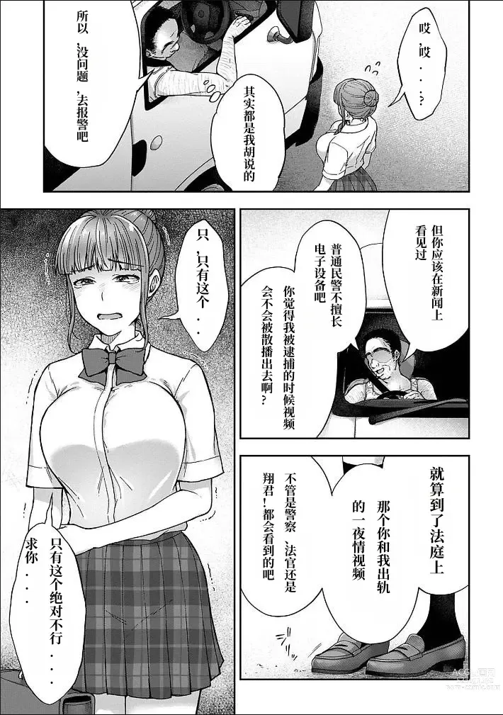 Page 36 of manga 寝取り旅館 ～ドクズおじさんのネトネトしつこい美少女凌辱～ 3-4 自翻