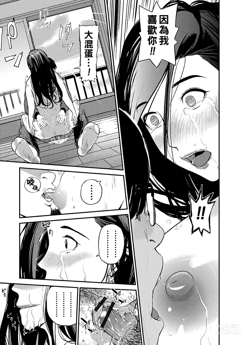 Page 17 of manga Porngeist