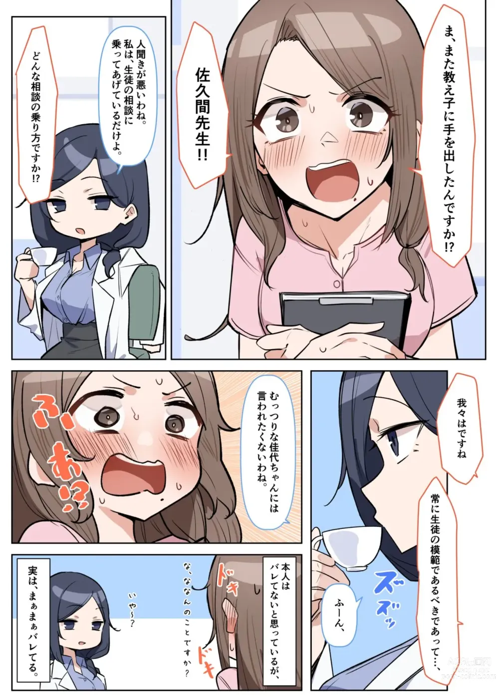 Page 5 of doujinshi Daininki na Hoken no Sensei