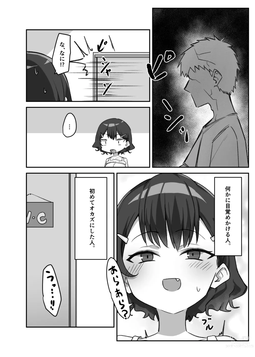 Page 237 of doujinshi Berochuu daisuki Mei-chan