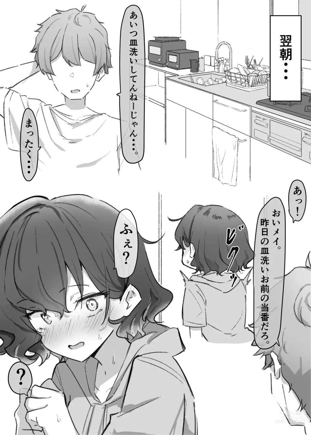 Page 71 of doujinshi Berochuu daisuki Mei-chan