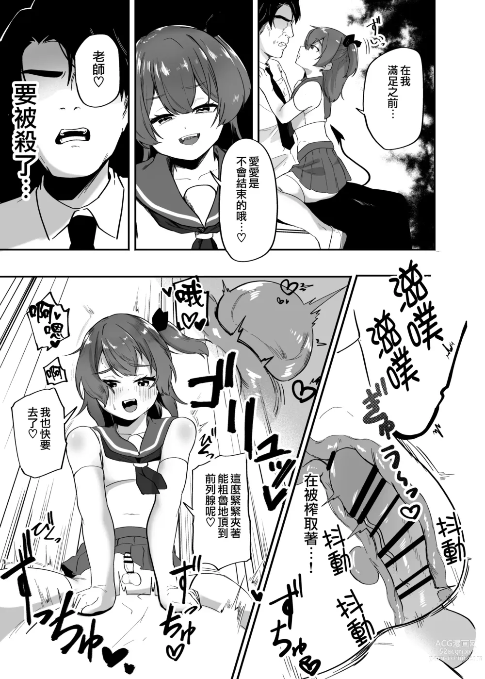 Page 12 of doujinshi 與偽娘淫魔放學後榨精SEX