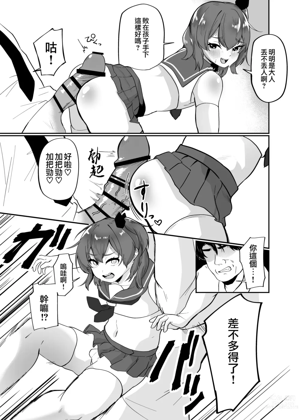 Page 14 of doujinshi 與偽娘淫魔放學後榨精SEX