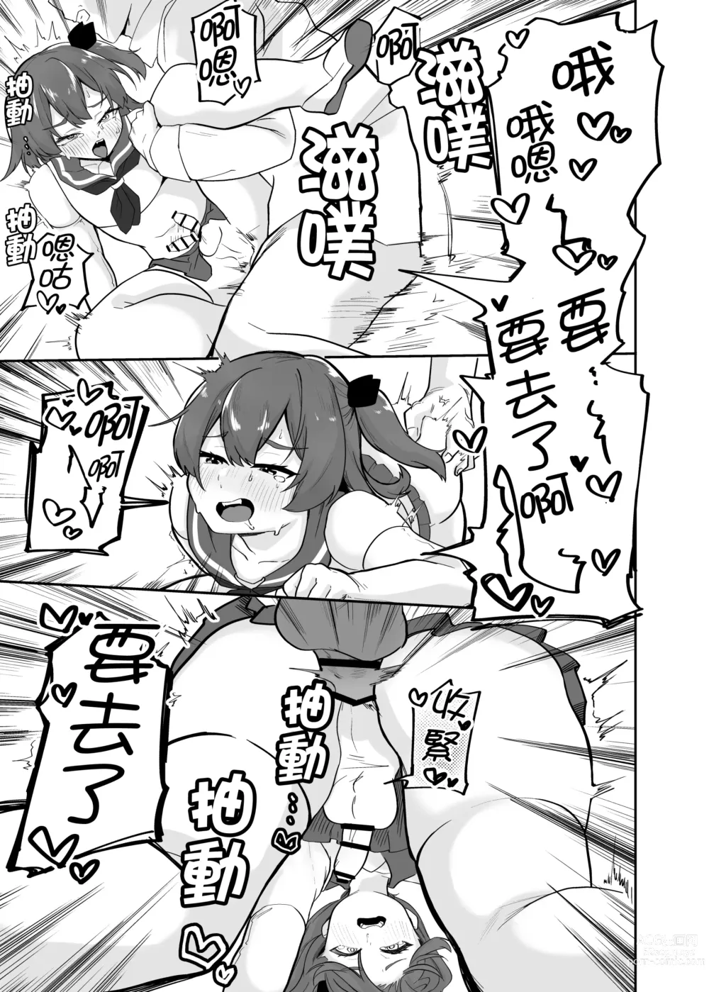 Page 16 of doujinshi 與偽娘淫魔放學後榨精SEX