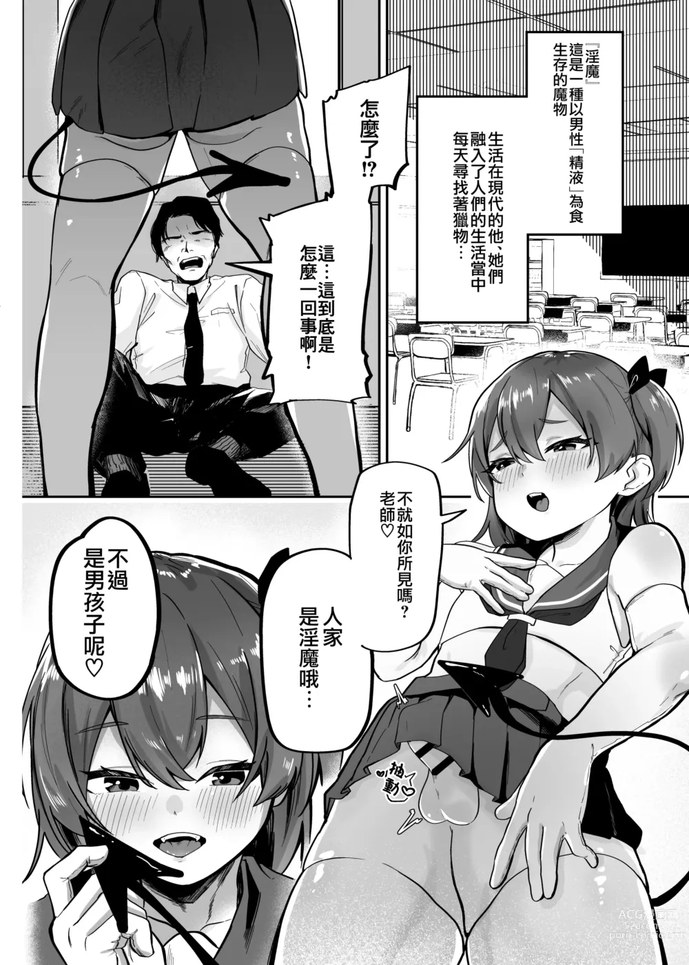 Page 3 of doujinshi 與偽娘淫魔放學後榨精SEX