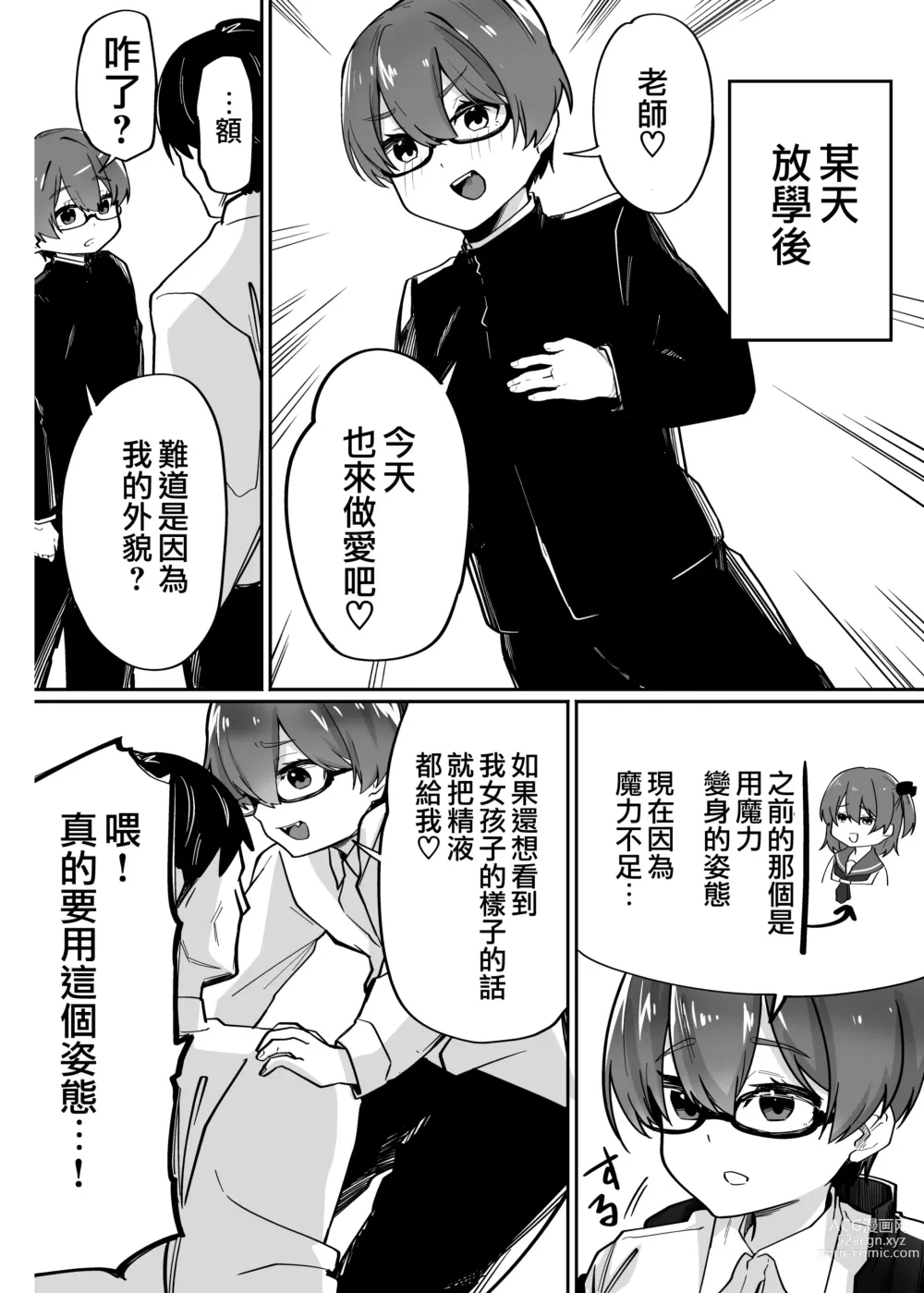 Page 23 of doujinshi 與偽娘淫魔放學後榨精SEX