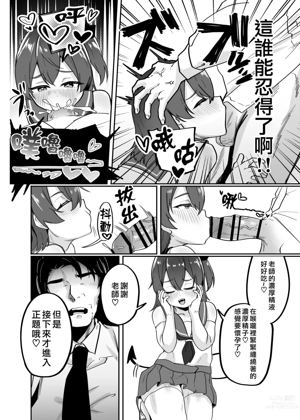 Page 7 of doujinshi 與偽娘淫魔放學後榨精SEX