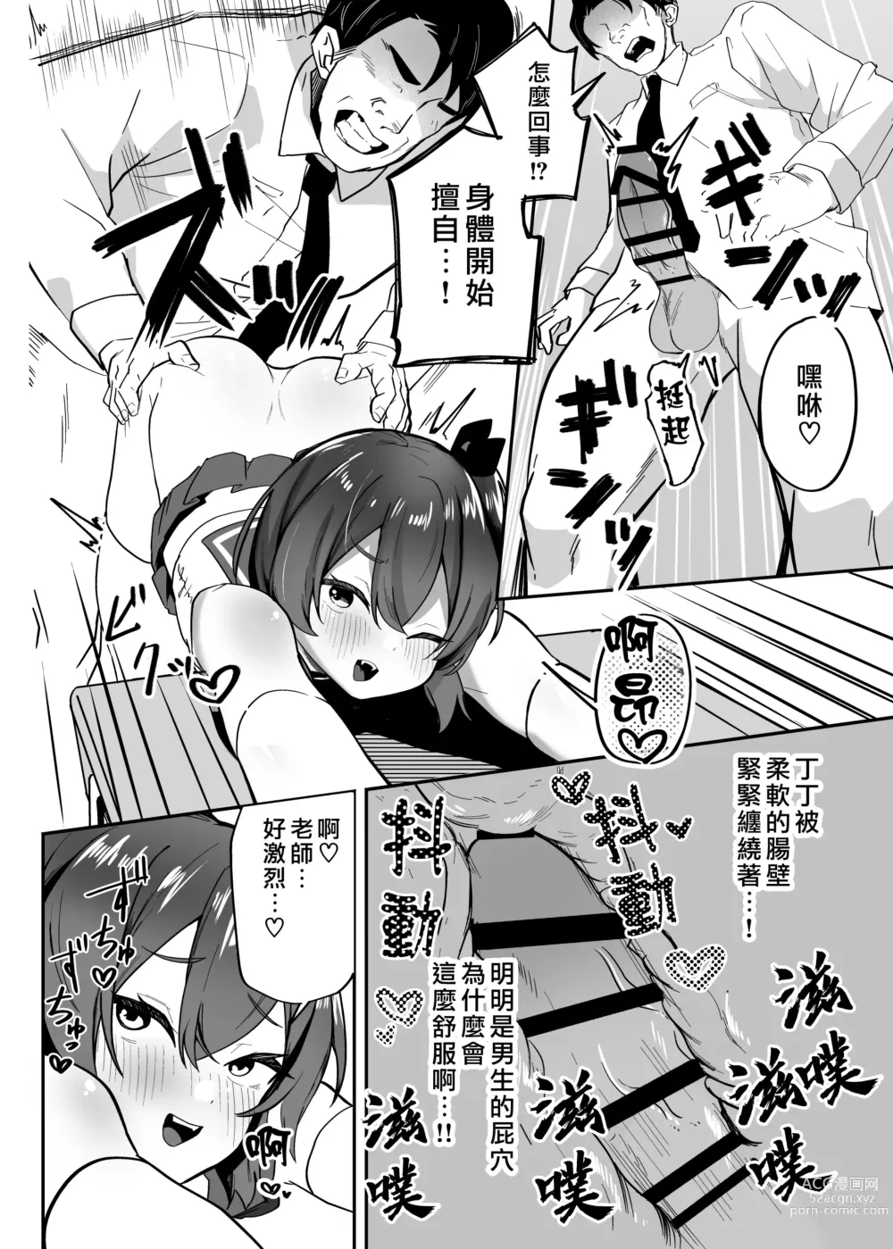 Page 9 of doujinshi 與偽娘淫魔放學後榨精SEX