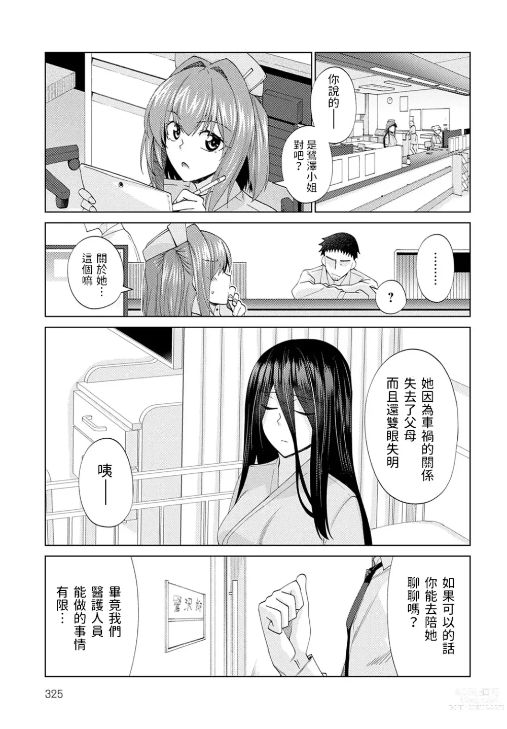 Page 3 of manga Mabushi Sugite Mienai