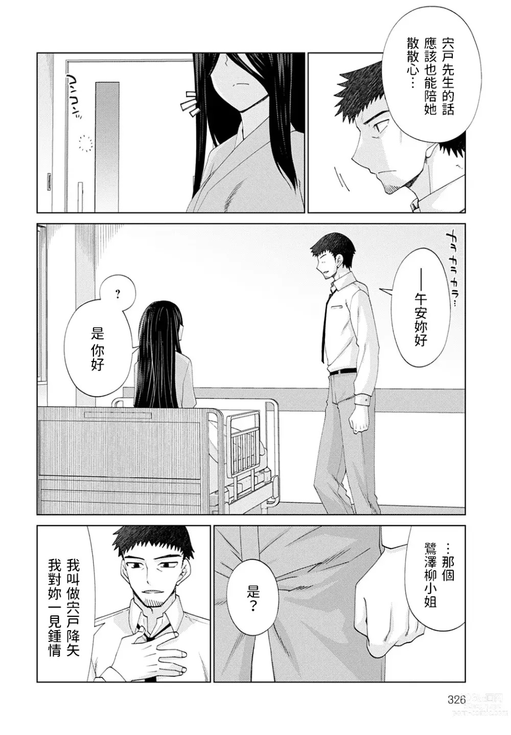 Page 4 of manga Mabushi Sugite Mienai