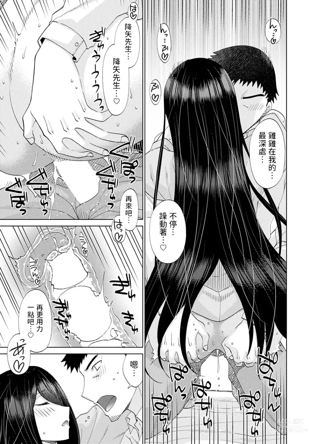 Page 31 of manga Mabushi Sugite Mienai