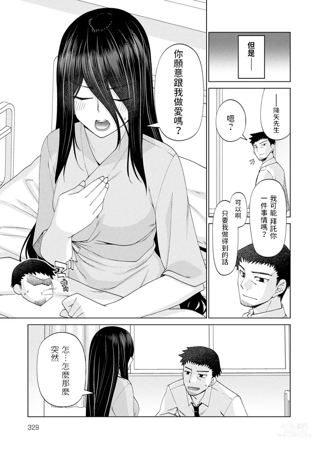 Page 7 of manga Mabushi Sugite Mienai