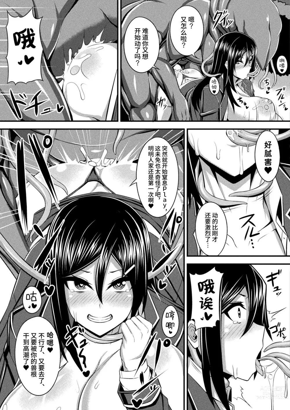 Page 16 of manga Fure Kemono Senki - Tentacle War Chronicle