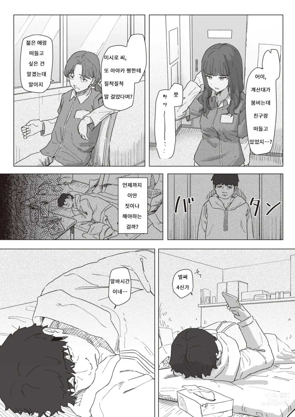 Page 2 of manga 마법소녀의 은혜갚기 전편