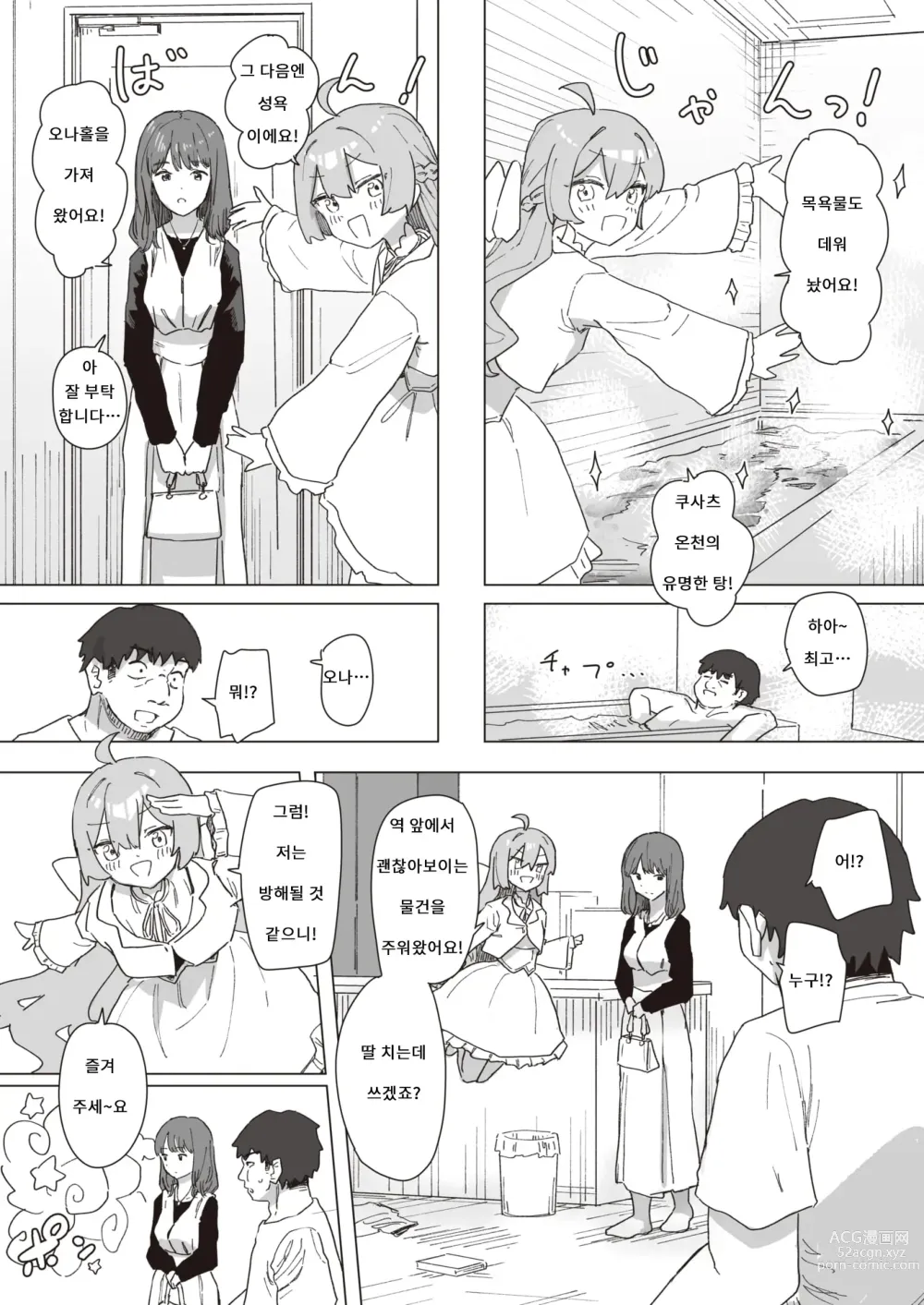 Page 11 of manga 마법소녀의 은혜갚기 전편