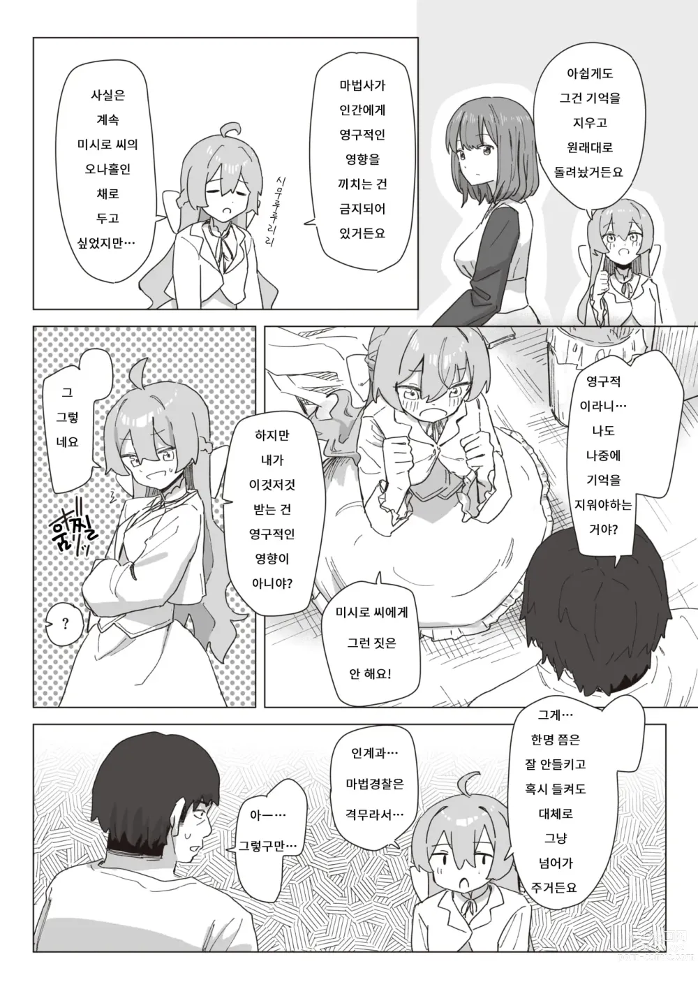 Page 20 of manga 마법소녀의 은혜갚기 전편