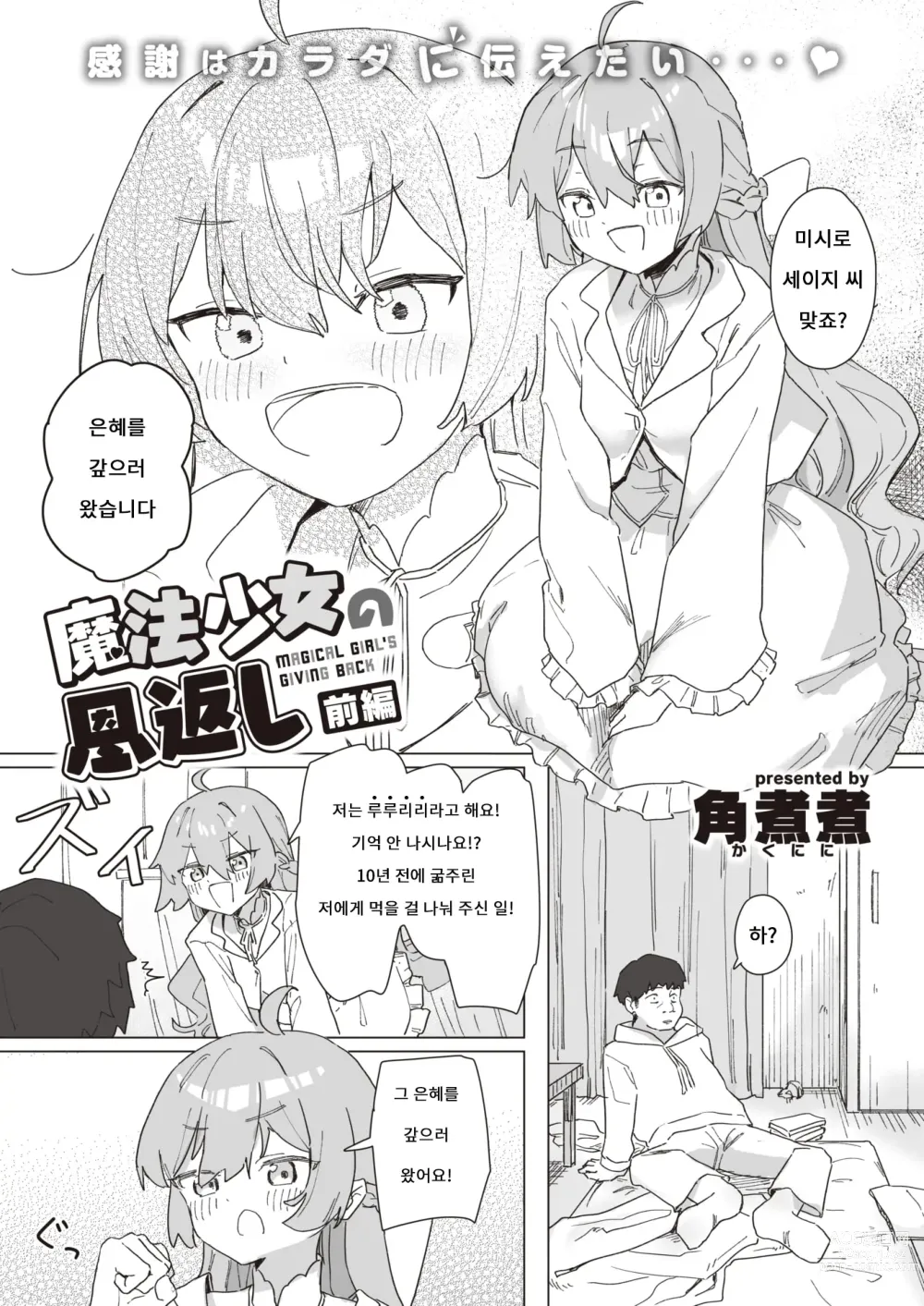 Page 4 of manga 마법소녀의 은혜갚기 전편