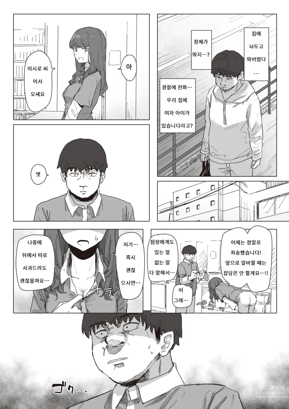 Page 6 of manga 마법소녀의 은혜갚기 전편