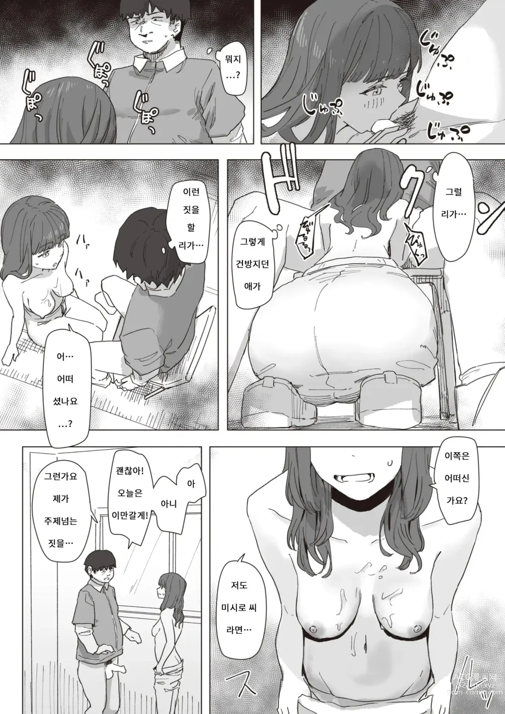 Page 8 of manga 마법소녀의 은혜갚기 전편