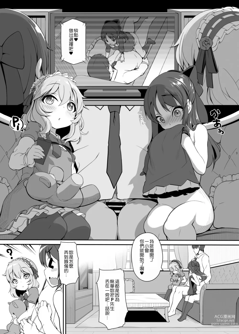 Page 8 of doujinshi Momo ari Sharehouse