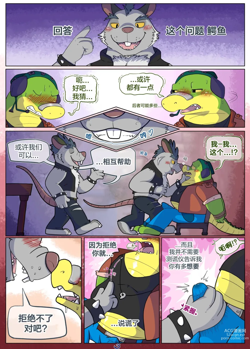 Page 4 of doujinshi 第十二个结局