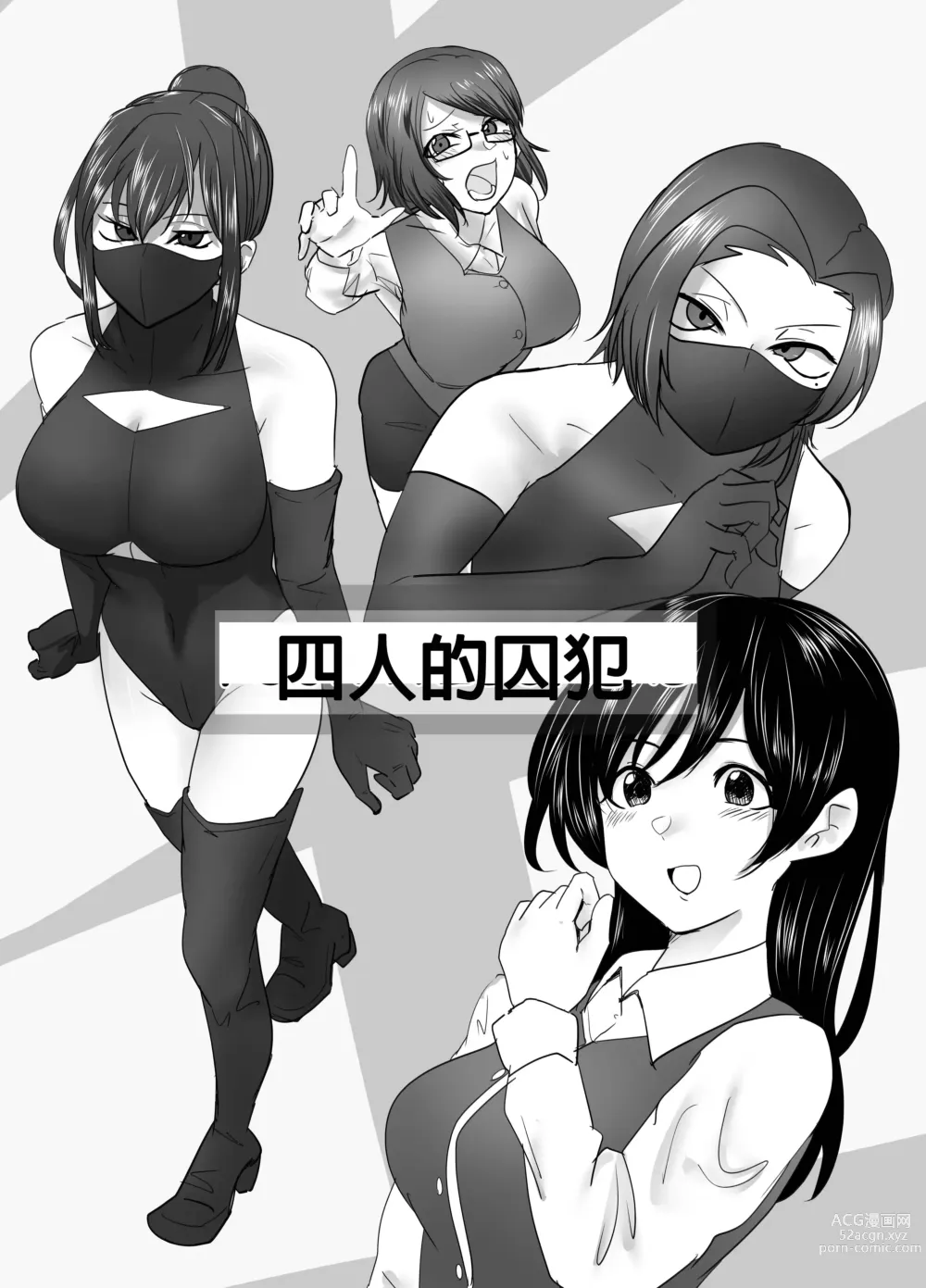 Page 1 of doujinshi 四人的囚犯