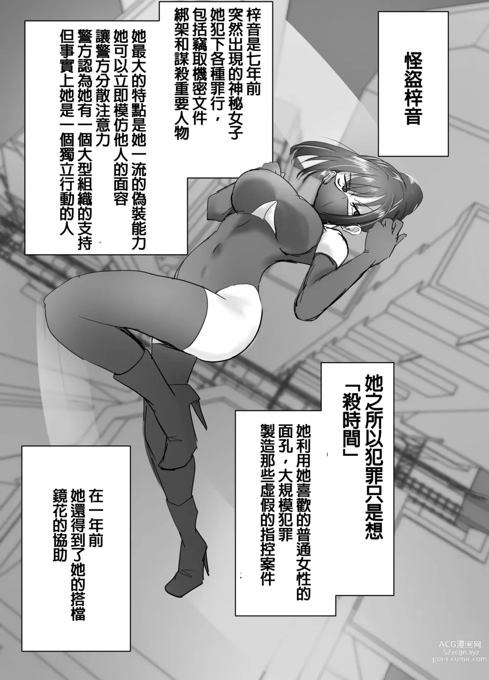 Page 19 of doujinshi 四人的囚犯