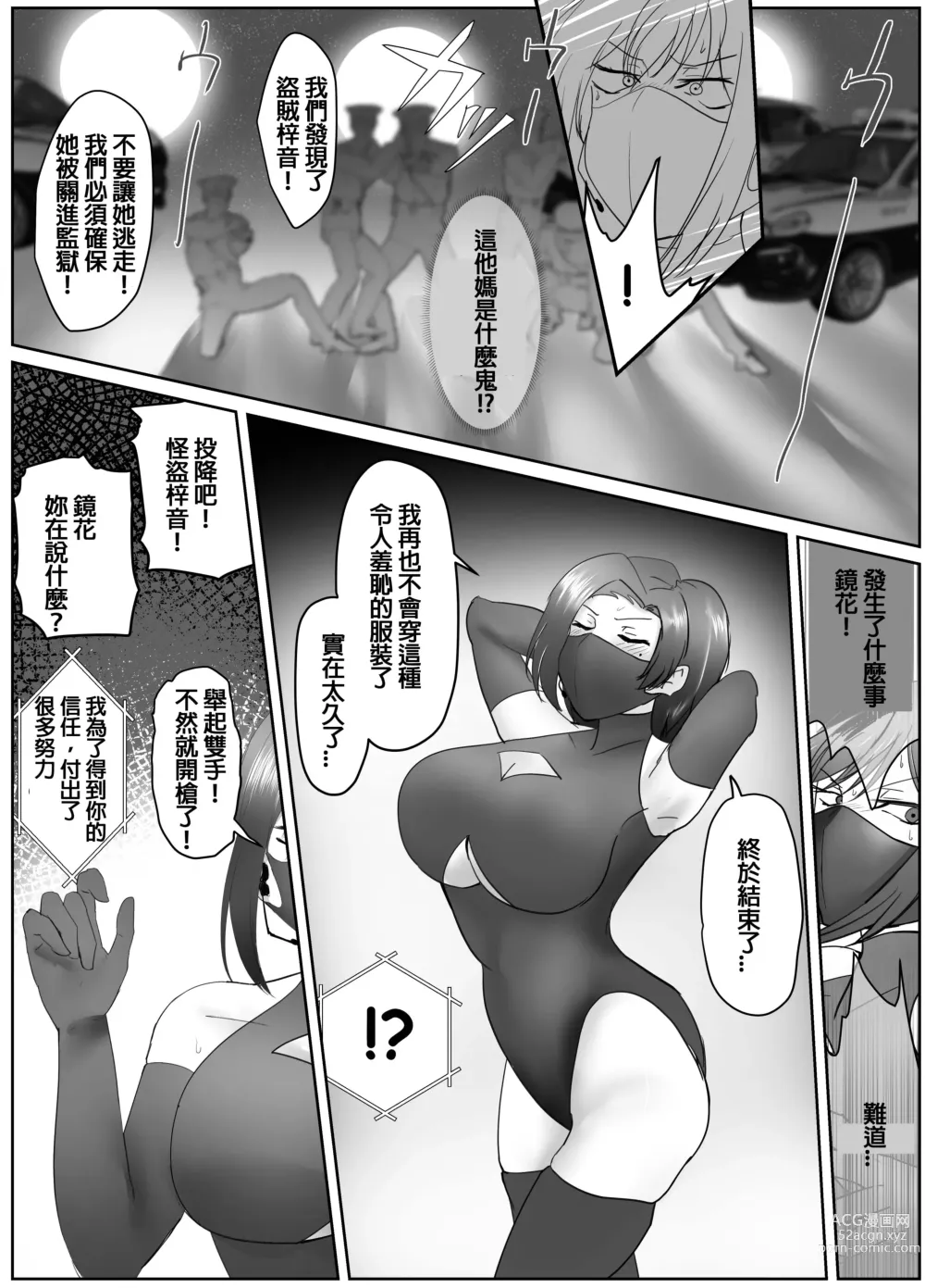 Page 21 of doujinshi 四人的囚犯